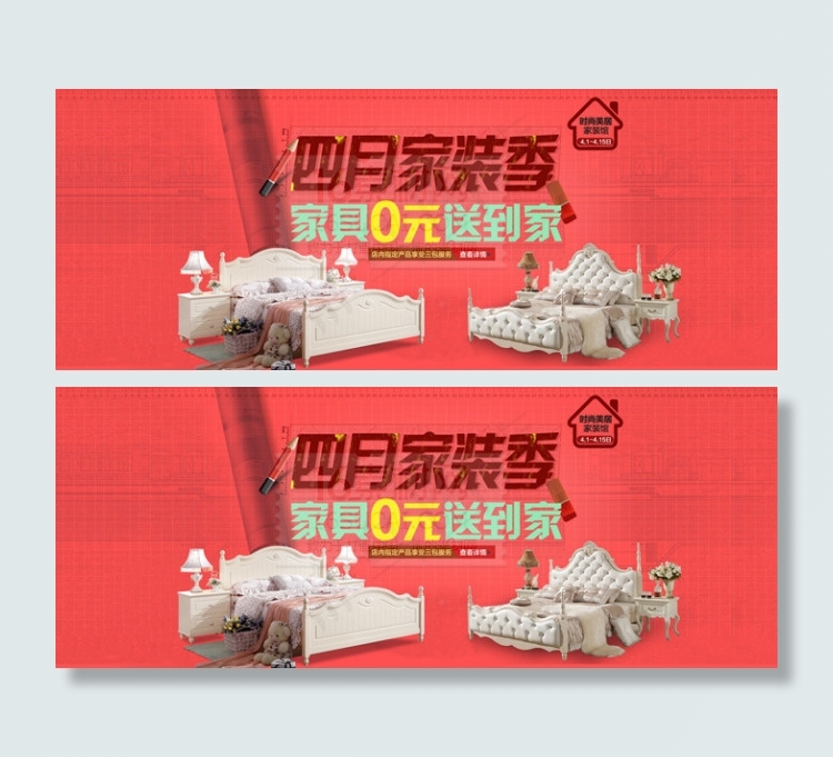 淘宝家装季活动图片PSD分层素材psd模版下载