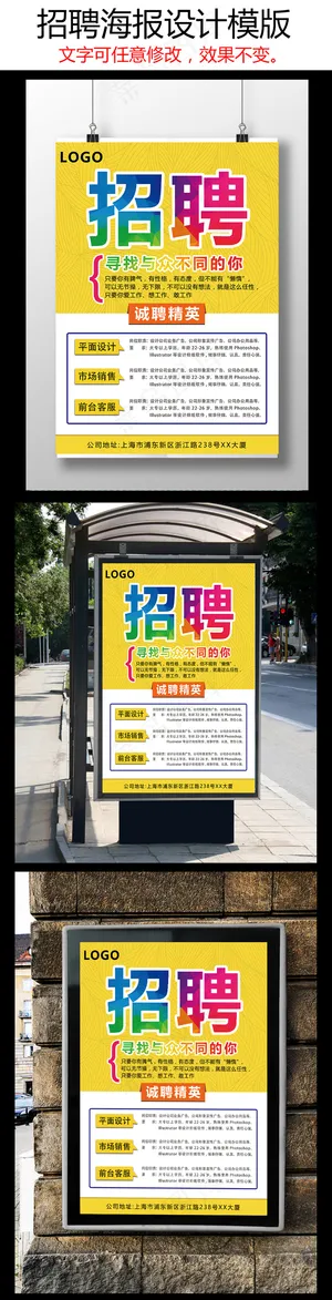 黄色炫彩企业招聘校园招聘海报psd...