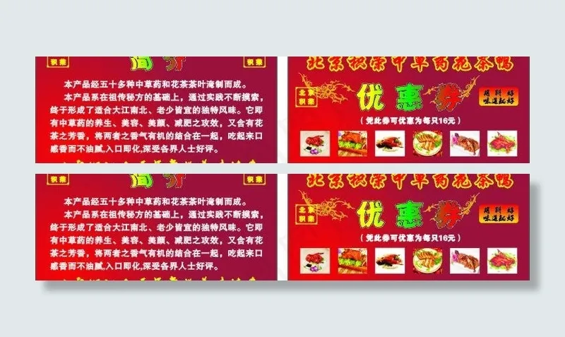 烤鸭优惠券图片cdr矢量模版下载