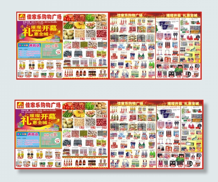 超市开业DM