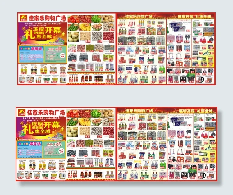 超市开业DM(600X500)cdr矢量模版下载