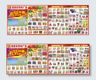 超市开业DM