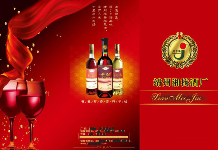 酒厂推广宣传PSD素材psd模版下载