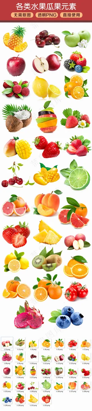 苹果菠萝草莓橙子各类水果瓜果元素合...