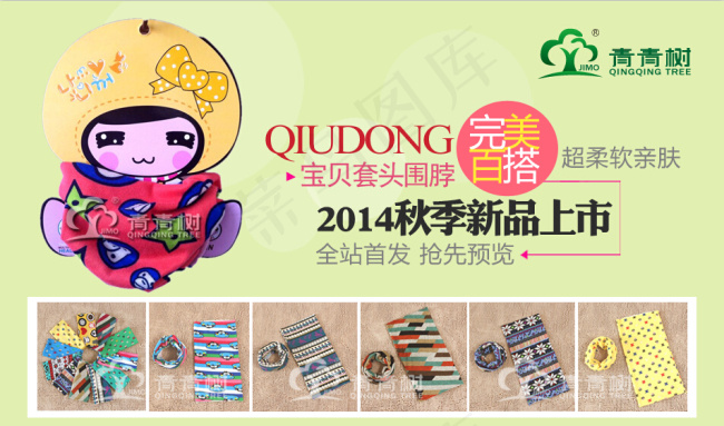 2014秋季新品上市psd模版下载