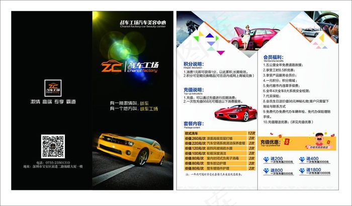 会员卡折页 汽车  汽车美容店 会员说明(190X210)cdr矢量模版下载