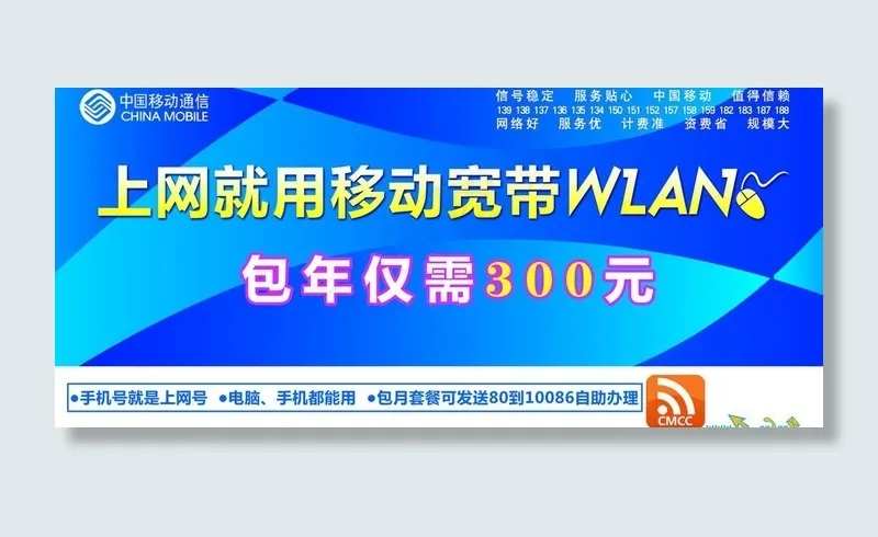 移动宽带图片psd模版下载