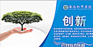 医院展板图片