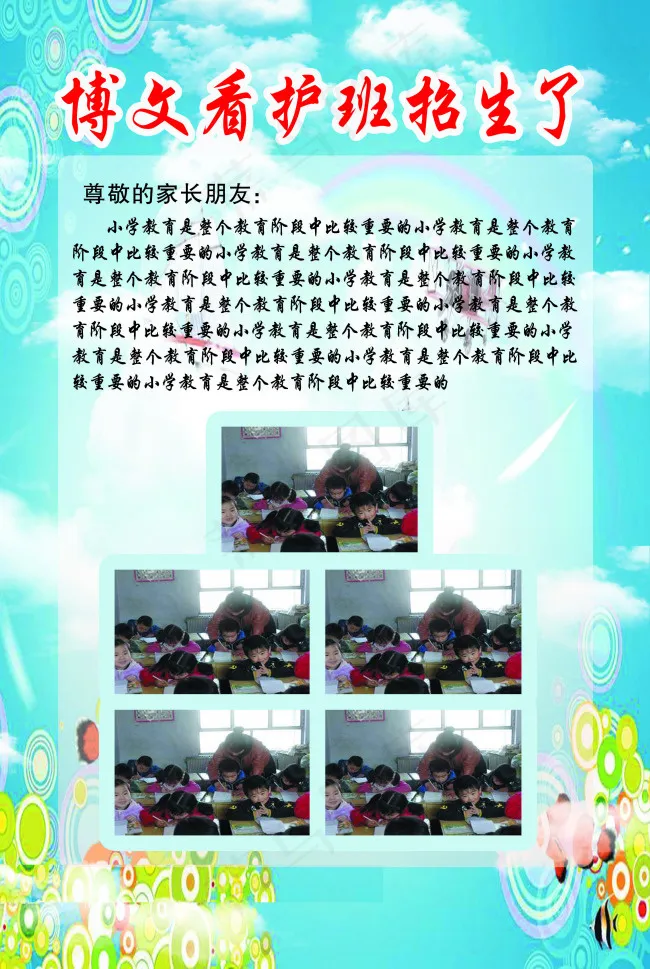 宣传单(2280X3402(DPI:300))psd模版下载