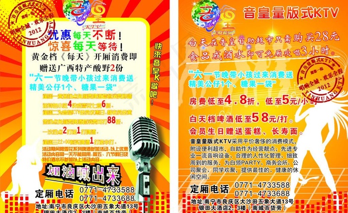 ktv单页图片cdr矢量模版下载