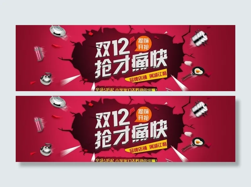 京东淘宝促销海报模板图片psd模版下载