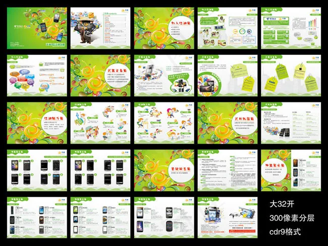 电信画册设计矢量素材cdr矢量模版下载