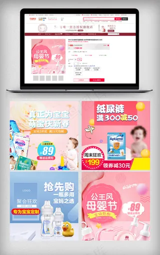 2018年母婴系列经典直通车设计模...