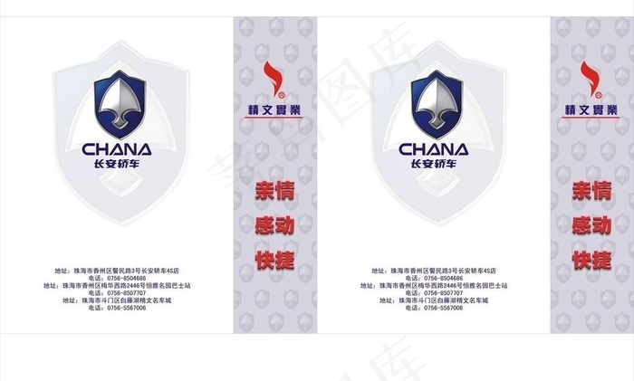 包装装图片cdr矢量模版下载