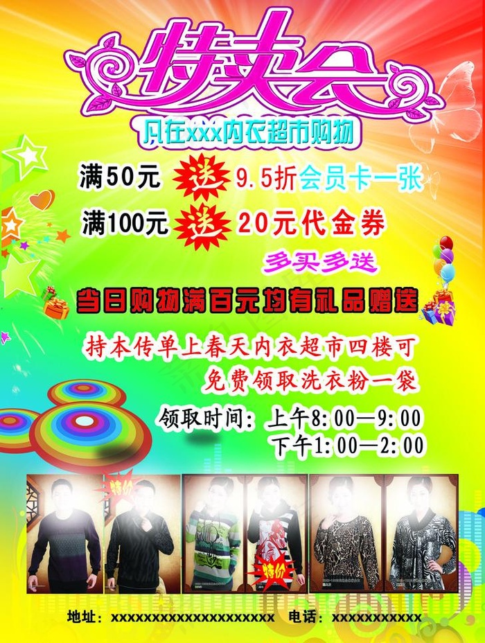 内衣宣传单图片(2185X3071(DPI:300))psd模版下载