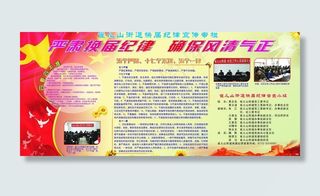 换届选举宣传栏图片