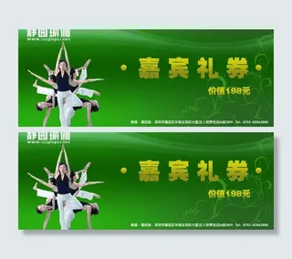瑜伽优惠券图片