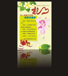 夏日促销模板图片