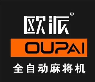 欧派麻将机标志图片