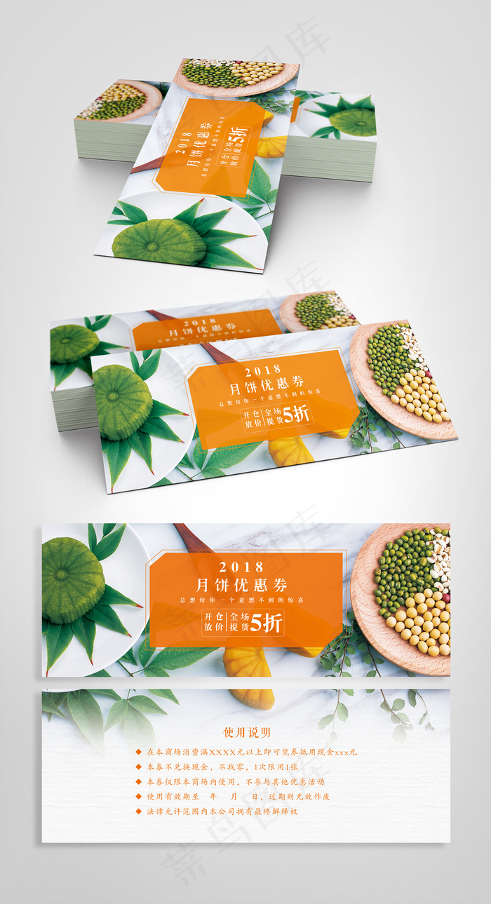 绿色清新世上食品代金券psd模版下载