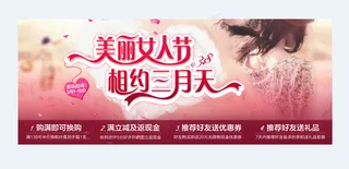 美丽女人节相约三月天免费下载
