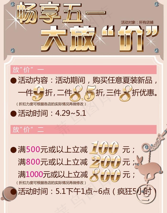 51大放价图片psd模版下载
