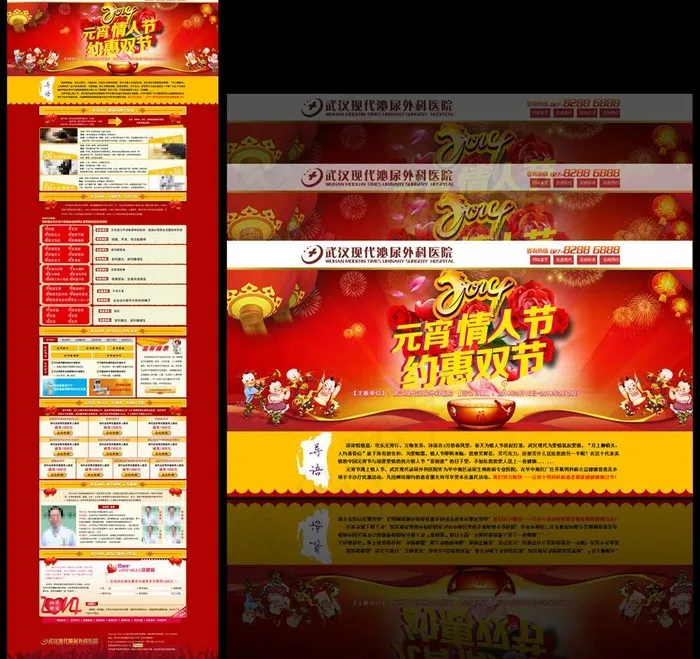 元宵节情人节医院专题图片(2268X9449(DPI:72))psd模版下载