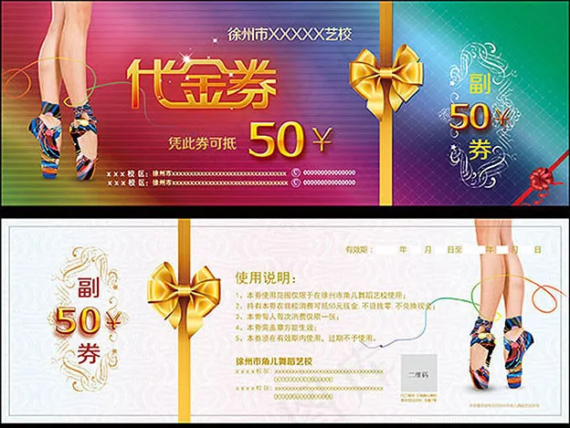 艺校代金券PSD图片psd模版下载