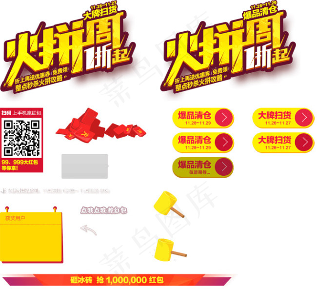 淘宝店铺装修活动字体标签psd素材