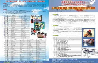 暑假航模招生简章图片