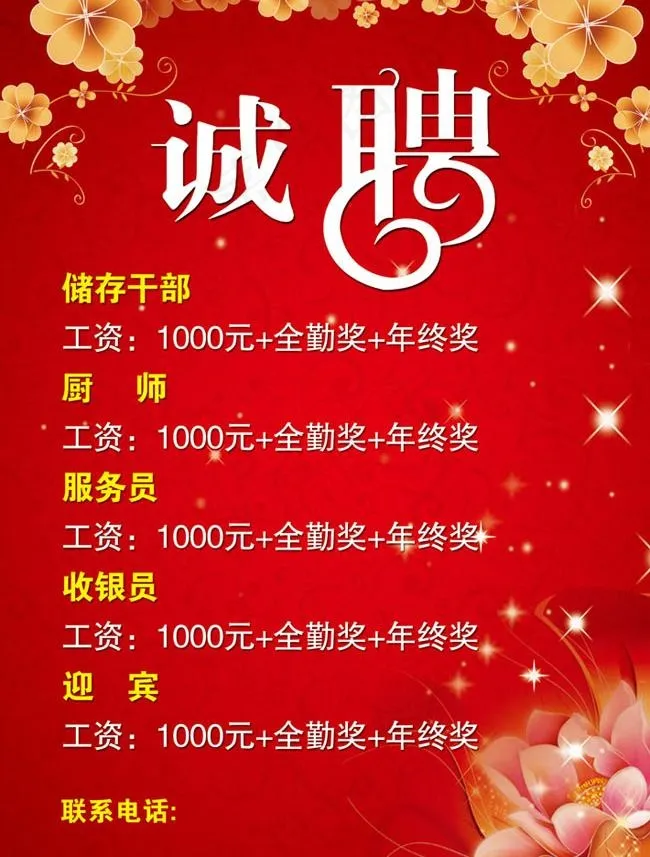 喜庆招聘海报模板psd模版下载
