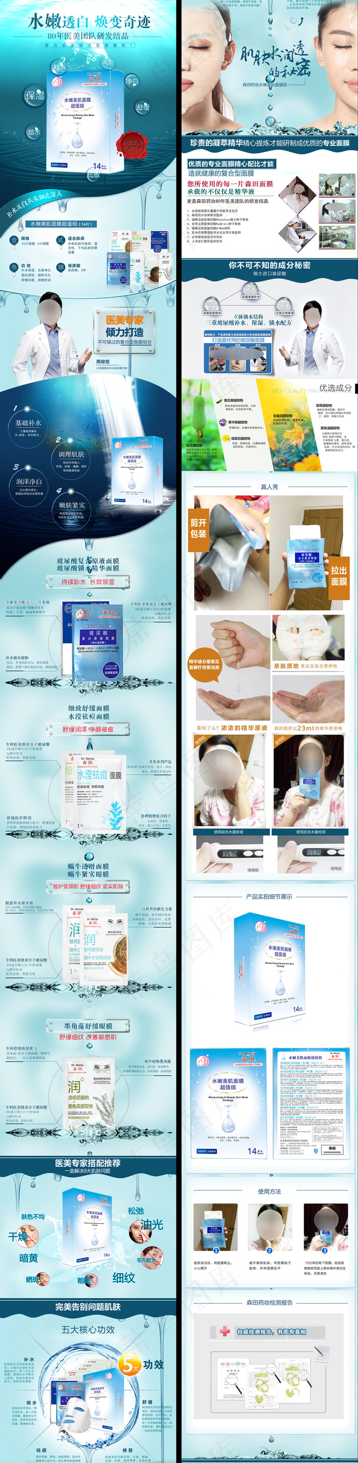 防晒霜详情页化妆品详情面膜详情页(790X13116(DPI:72))psd模版下载