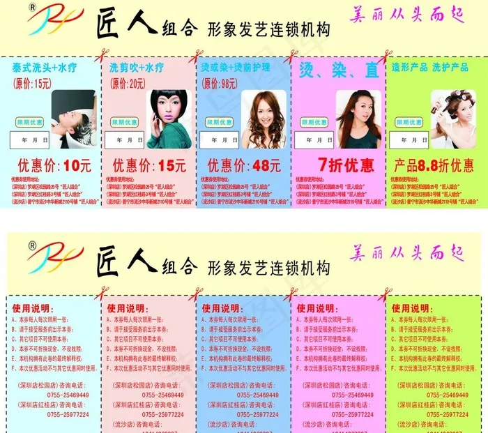 优惠券图片cdr矢量模版下载