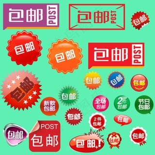 包邮淘宝小标签