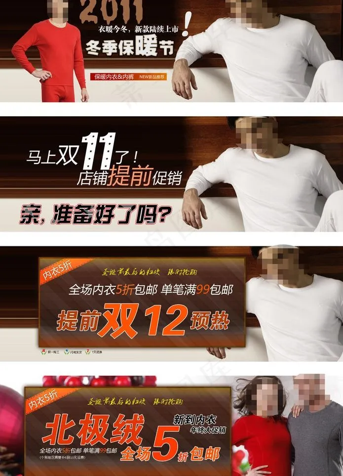 淘宝大促销内衣模板图片psd模版下载