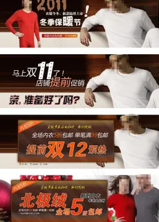 淘宝大促销内衣模板图片