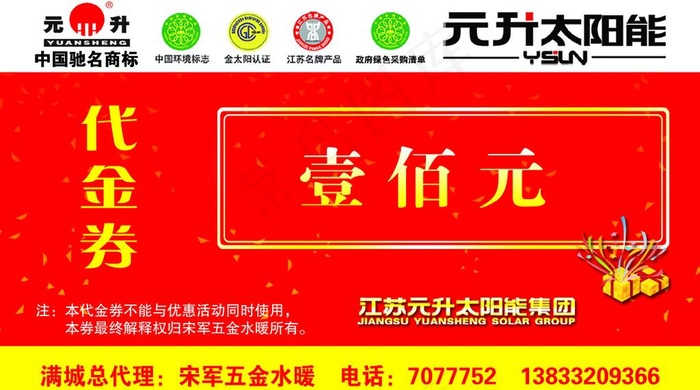 元升太阳能图片psd模版下载