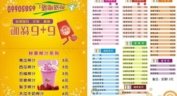 奶茶 外卖卡图片cdr矢量模版下载