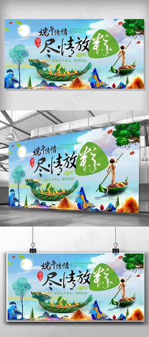 彩色绚丽端午节传统节日促销宣传展板