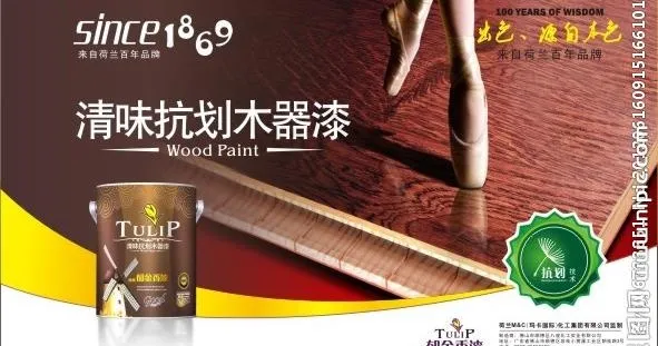 清味抗划木器漆图片cdr矢量模版下载