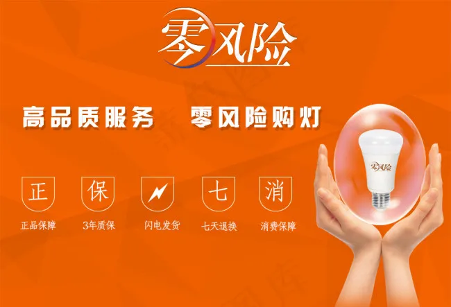 购物零风险psd模版下载