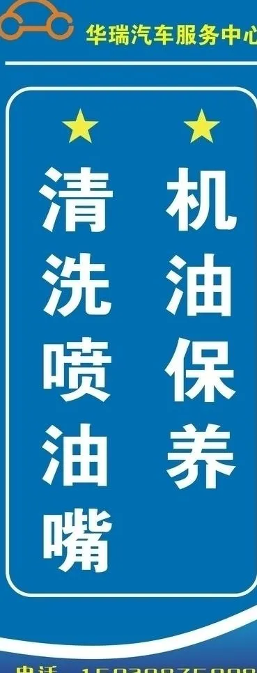 汽车维修广告牌图片cdr矢量模版下载