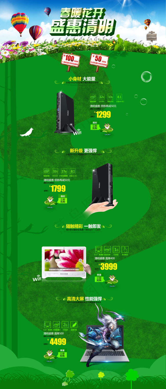 清明节首页(1920X4493(DPI:72))psd模版下载