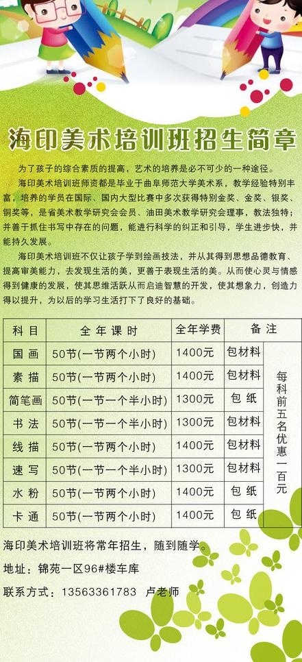 美术班招生简章图片(2211X4535(DPI:72))psd模版下载