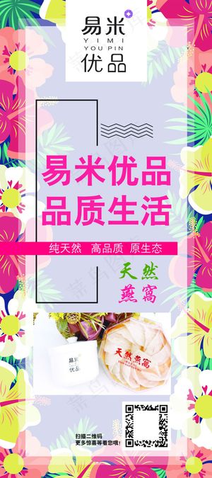 唯美燕窝展架易拉宝