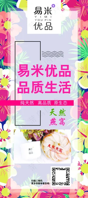 唯美燕窝展架易拉宝