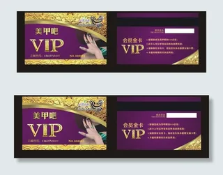 美甲吧 pvc会员卡图片