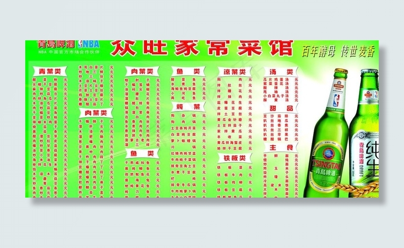 家常菜馆图片(6888X3458(DPI:72))psd模版下载
