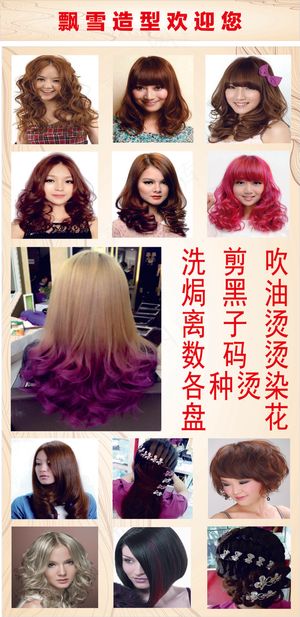 米色理发店飘雪造型橱窗海报