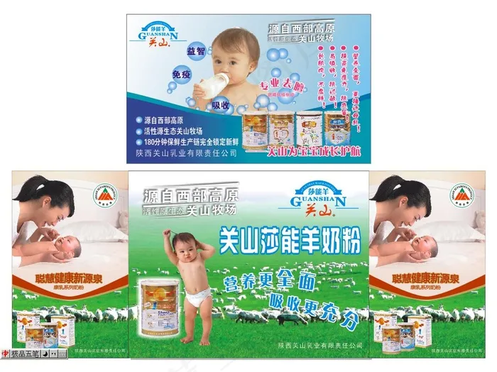 关山羊奶粉柜台